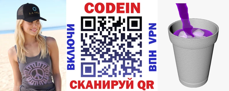 Кодеин напиток Lean (лин) Геленджик
